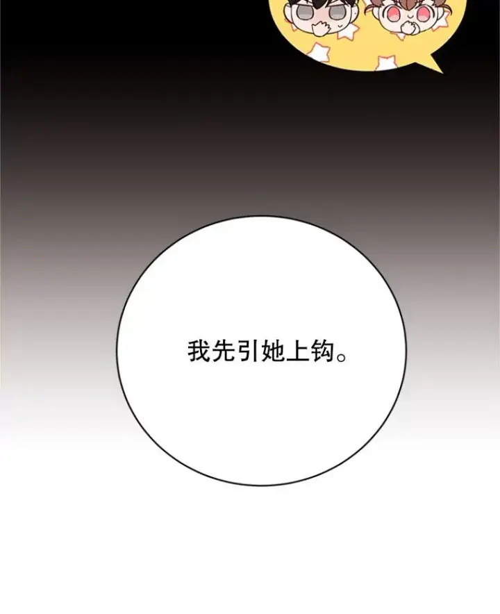 漫画《丈夫候选人》59.理由第29张图