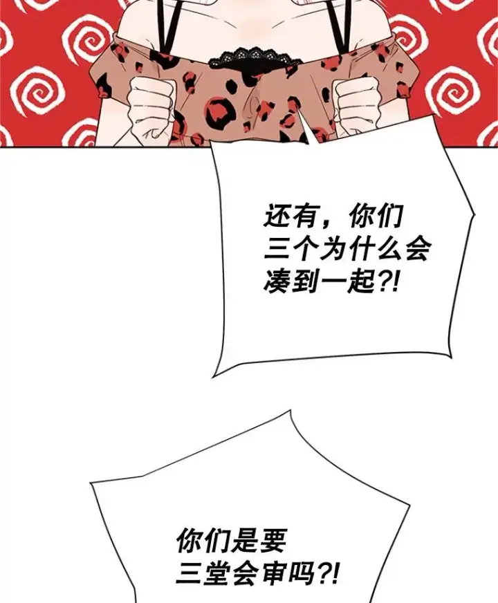 漫画《丈夫候选人》59.理由第3张图