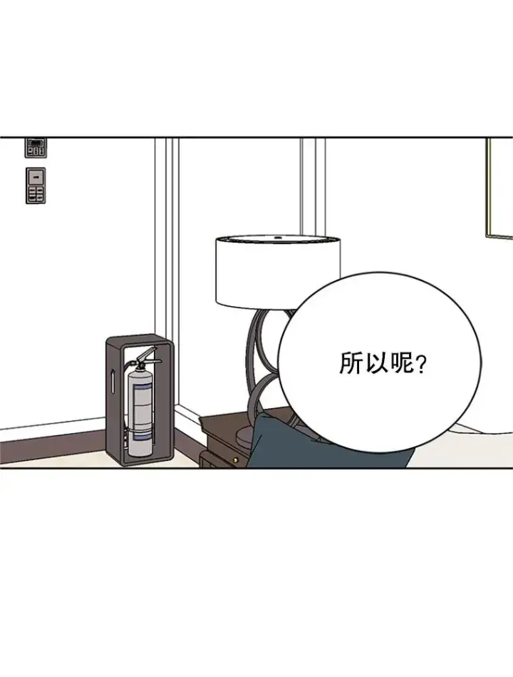 漫画《丈夫候选人》59.理由第33张图