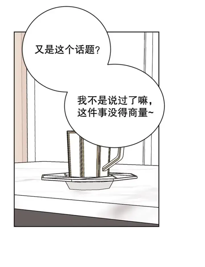 漫画《丈夫候选人》59.理由第39张图