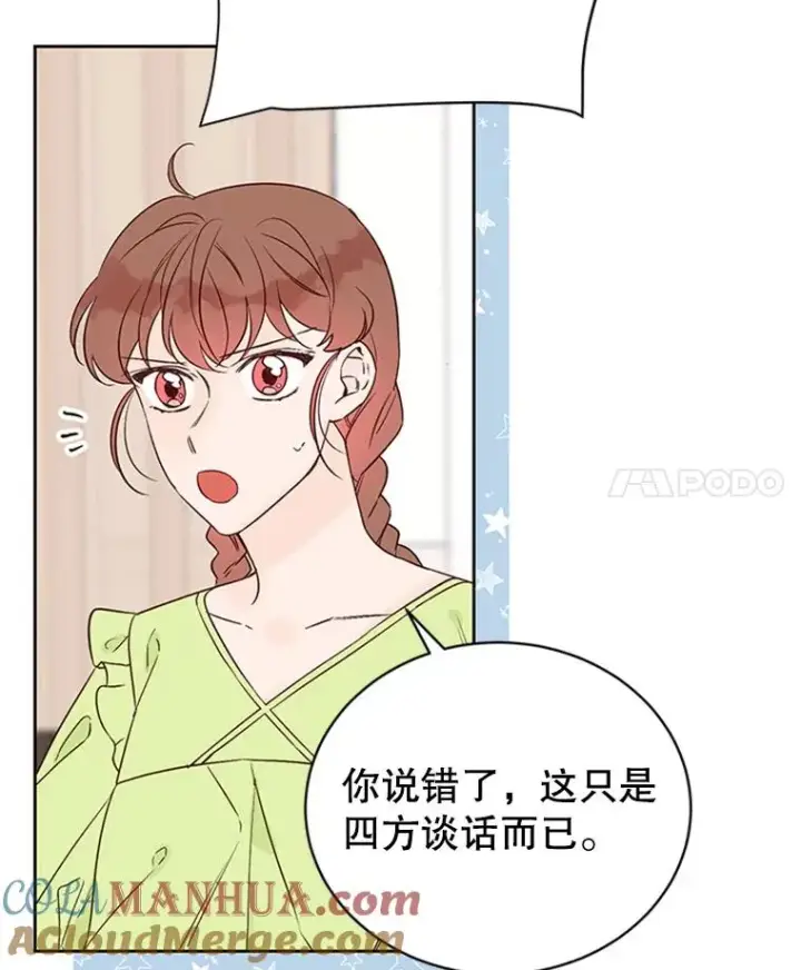 漫画《丈夫候选人》59.理由第4张图