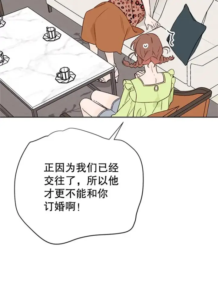漫画《丈夫候选人》59.理由第41张图