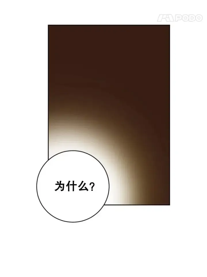 漫画《丈夫候选人》59.理由第42张图