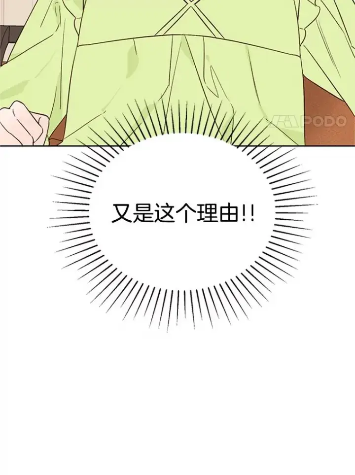漫画《丈夫候选人》59.理由第45张图