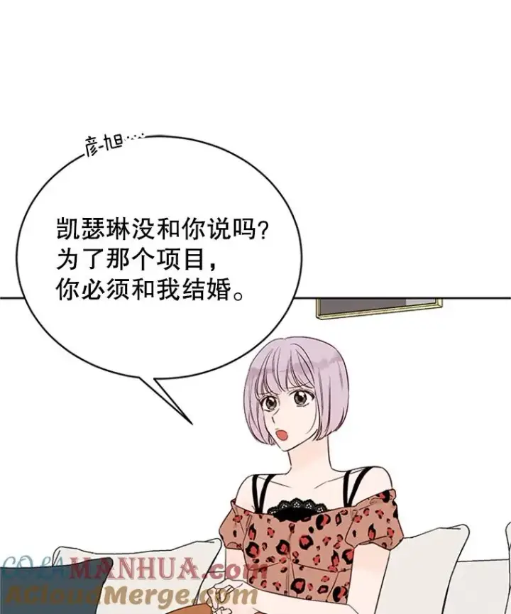 漫画《丈夫候选人》59.理由第49张图
