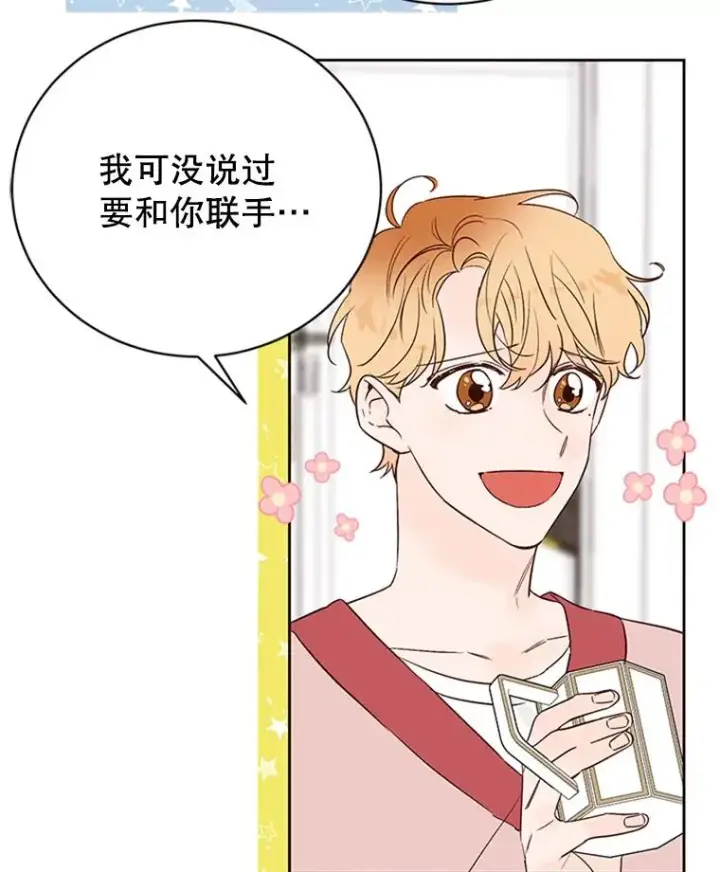 漫画《丈夫候选人》59.理由第5张图