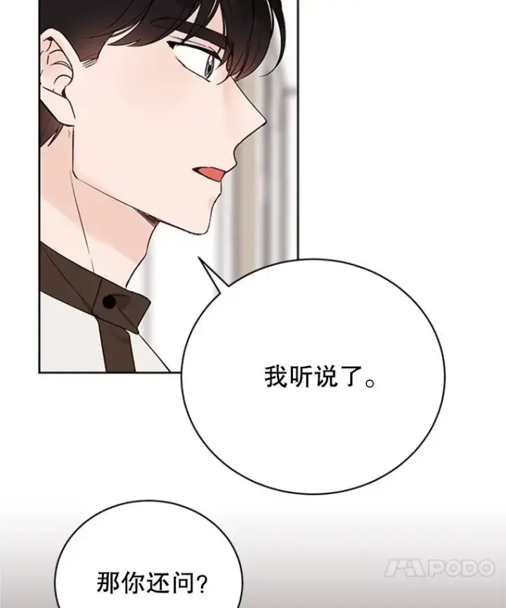 漫画《丈夫候选人》59.理由第51张图