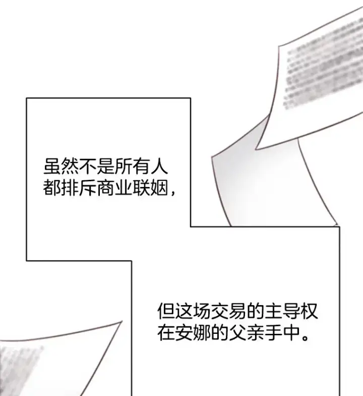 漫画《丈夫候选人》59.理由第56张图