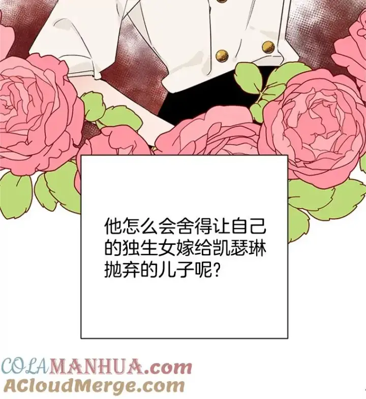 漫画《丈夫候选人》59.理由第58张图