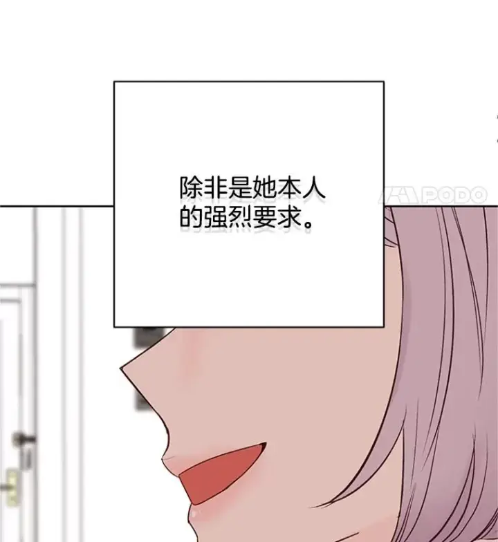 漫画《丈夫候选人》59.理由第59张图
