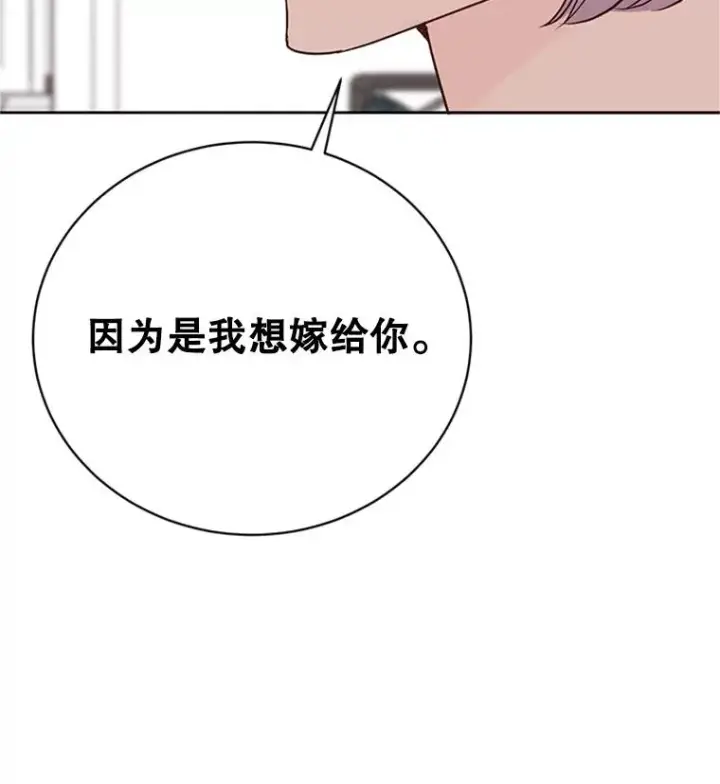 漫画《丈夫候选人》59.理由第60张图