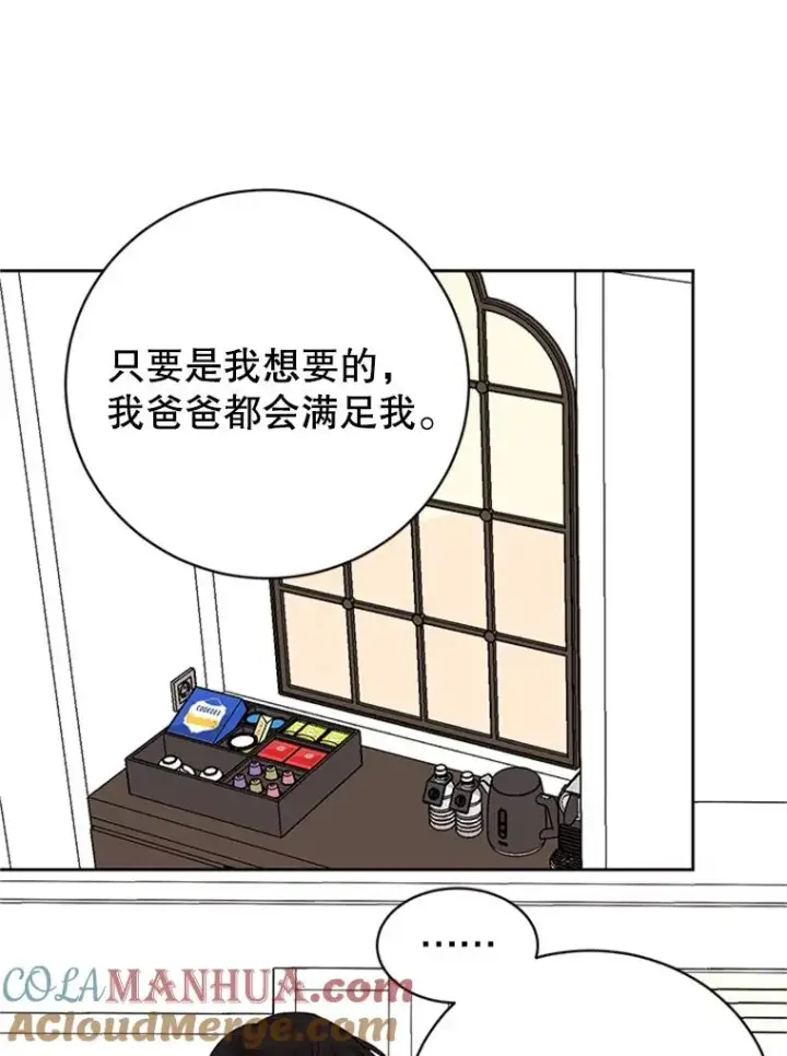 漫画《丈夫候选人》59.理由第61张图