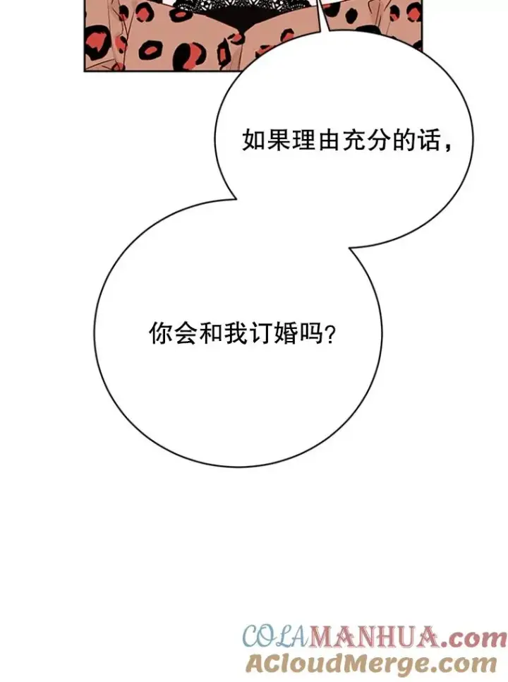 漫画《丈夫候选人》59.理由第64张图