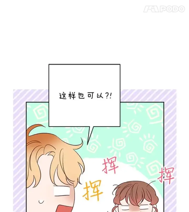 漫画《丈夫候选人》59.理由第66张图