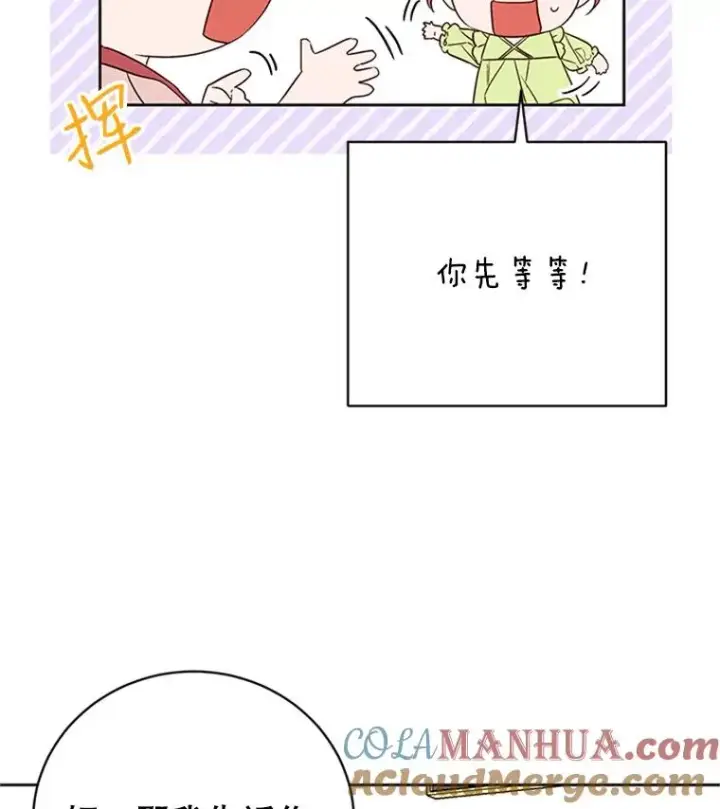 漫画《丈夫候选人》59.理由第67张图