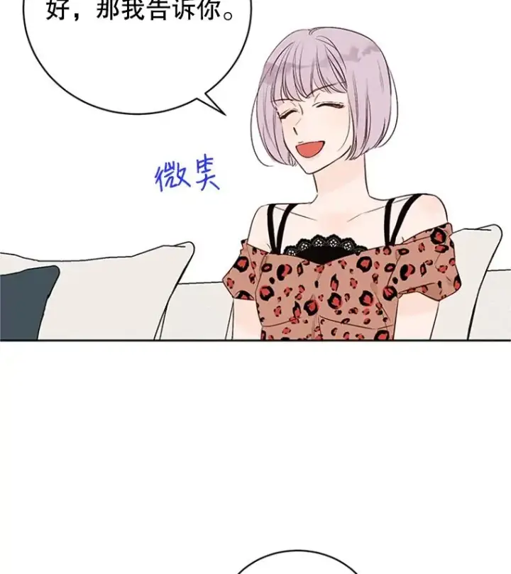 漫画《丈夫候选人》59.理由第68张图