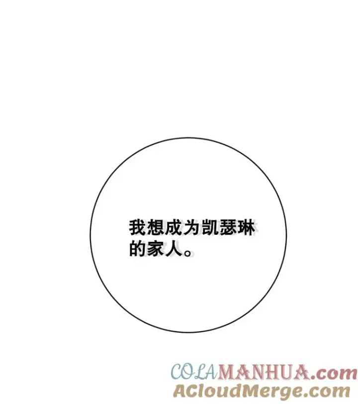 漫画《丈夫候选人》59.理由第70张图