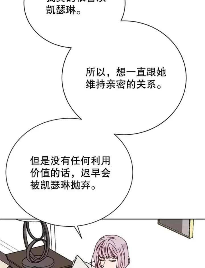 漫画《丈夫候选人》59.理由第74张图