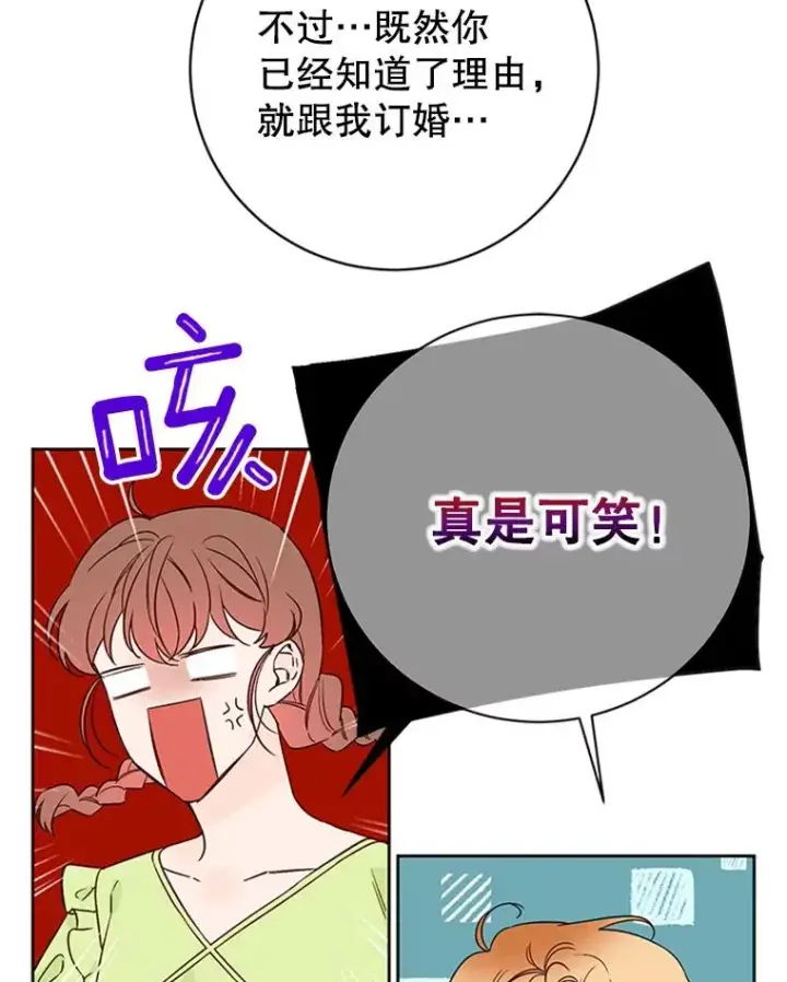 漫画《丈夫候选人》59.理由第78张图