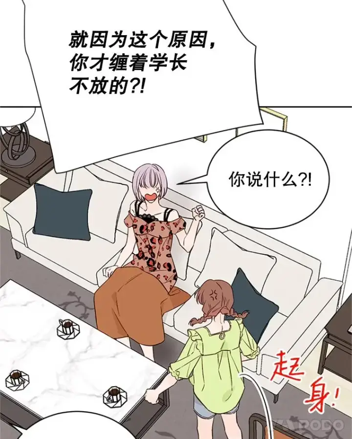 漫画《丈夫候选人》59.理由第80张图