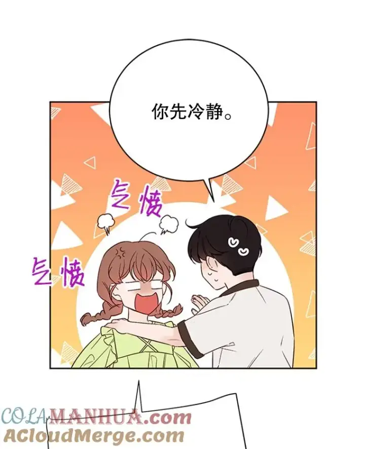 漫画《丈夫候选人》59.理由第82张图