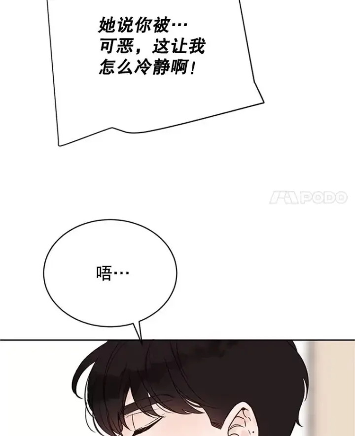 漫画《丈夫候选人》59.理由第83张图