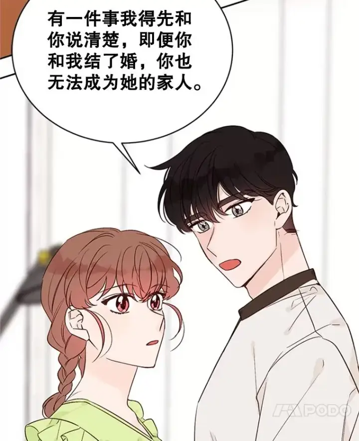 漫画《丈夫候选人》59.理由第86张图