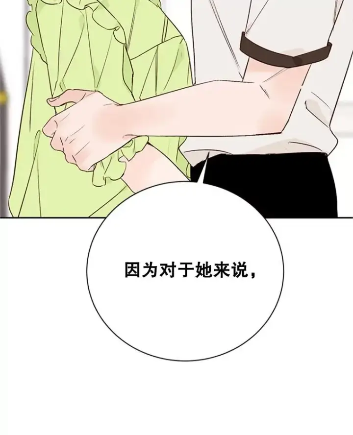 漫画《丈夫候选人》59.理由第87张图