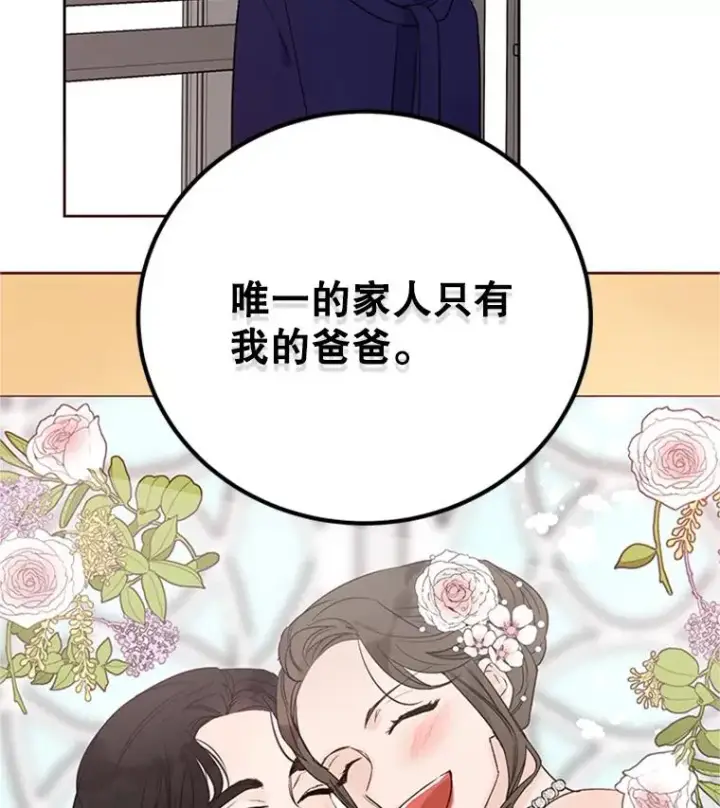 漫画《丈夫候选人》59.理由第89张图