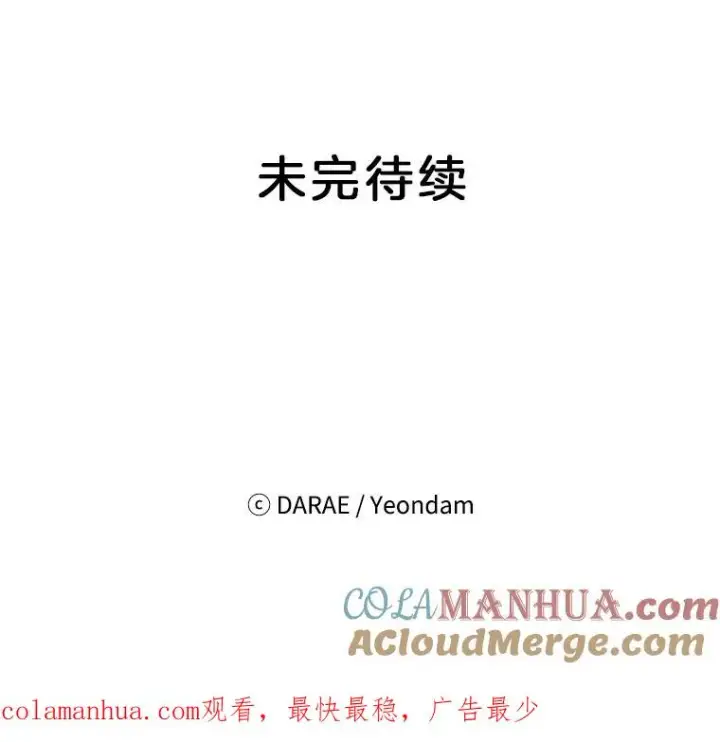 漫画《丈夫候选人》59.理由第91张图