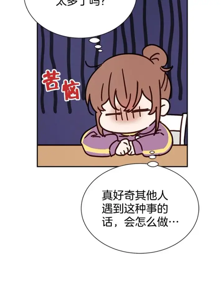 漫画《丈夫候选人》6.开启同居生活第14张图