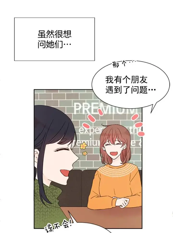 漫画《丈夫候选人》6.开启同居生活第15张图