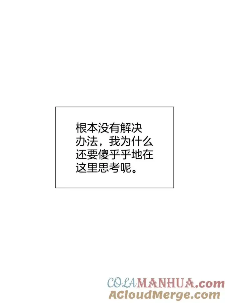 漫画《丈夫候选人》6.开启同居生活第19张图