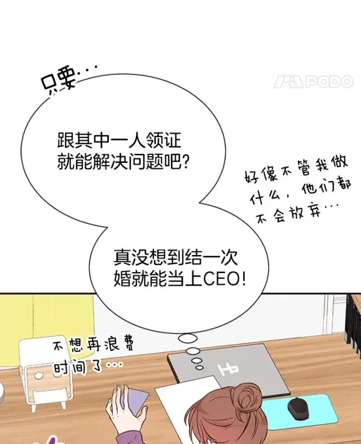漫画《丈夫候选人》6.开启同居生活第20张图