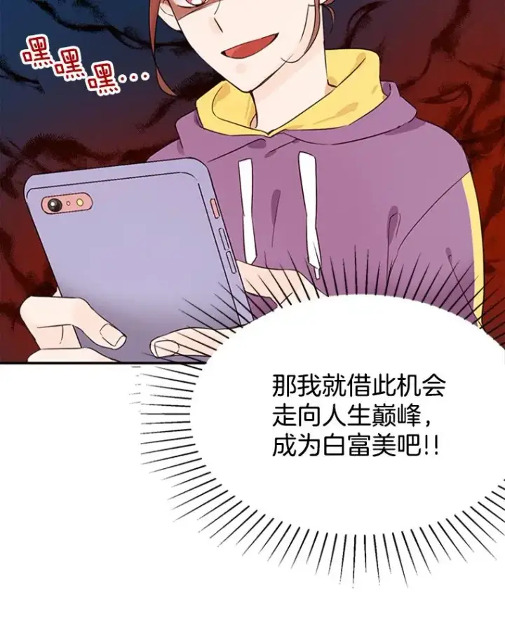 漫画《丈夫候选人》6.开启同居生活第24张图