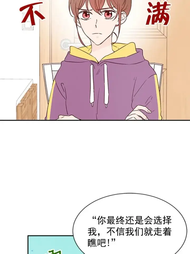 漫画《丈夫候选人》6.开启同居生活第3张图