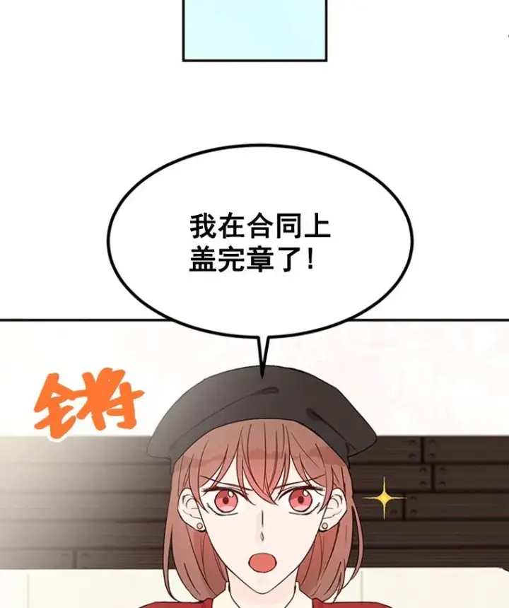 漫画《丈夫候选人》6.开启同居生活第30张图