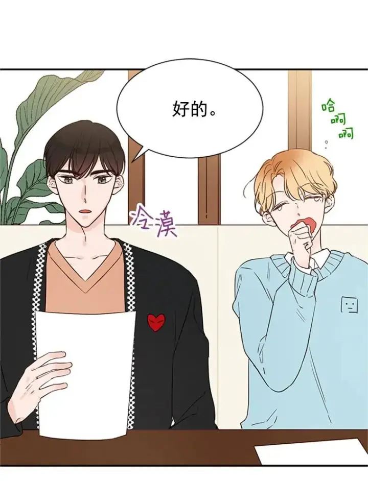 漫画《丈夫候选人》6.开启同居生活第32张图