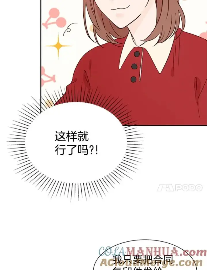 漫画《丈夫候选人》6.开启同居生活第34张图