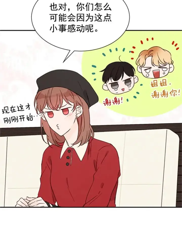 漫画《丈夫候选人》6.开启同居生活第39张图