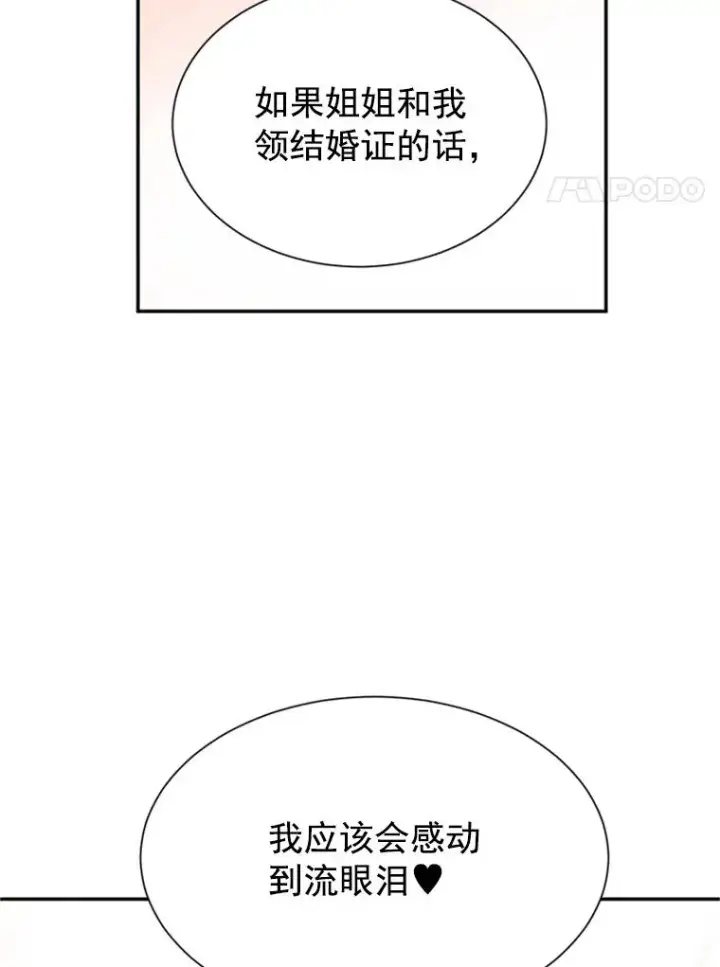 漫画《丈夫候选人》6.开启同居生活第41张图