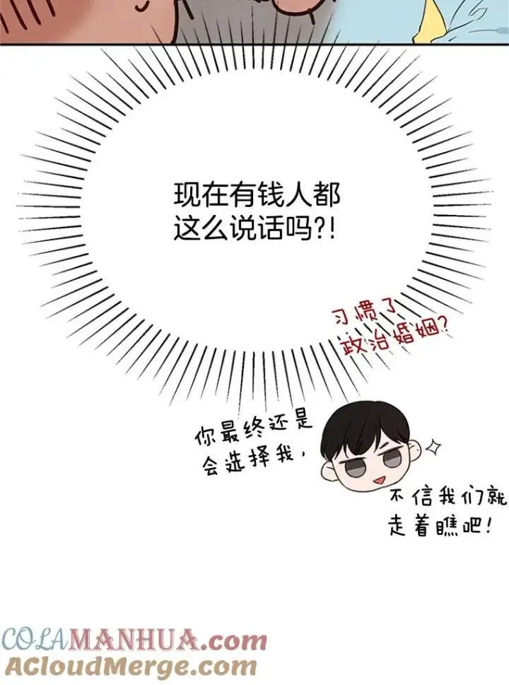 漫画《丈夫候选人》6.开启同居生活第46张图