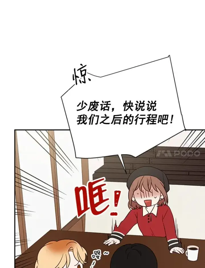 漫画《丈夫候选人》6.开启同居生活第47张图