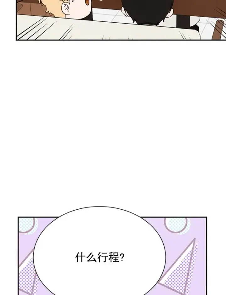 漫画《丈夫候选人》6.开启同居生活第48张图