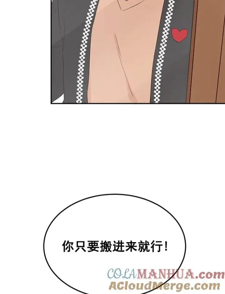 漫画《丈夫候选人》6.开启同居生活第52张图