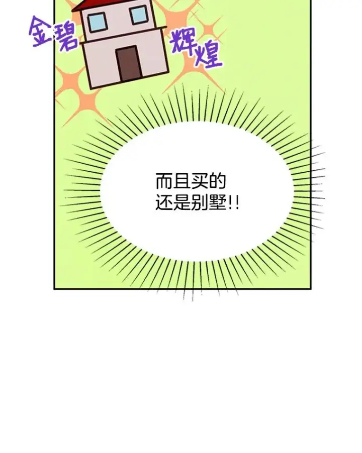 漫画《丈夫候选人》6.开启同居生活第59张图