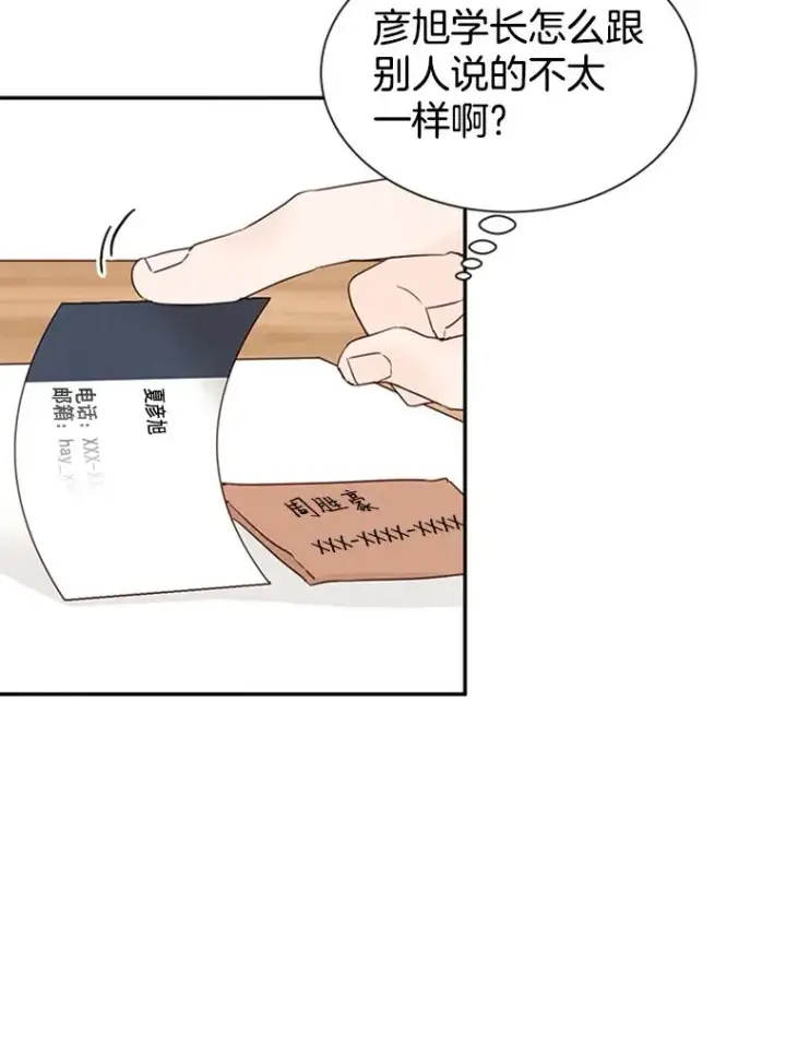 漫画《丈夫候选人》6.开启同居生活第6张图