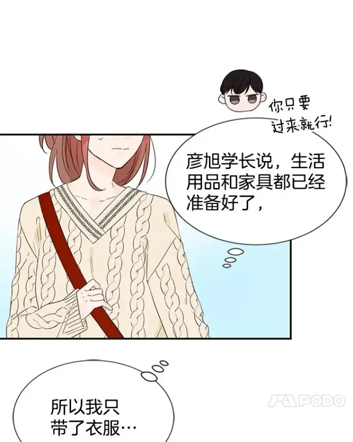 漫画《丈夫候选人》6.开启同居生活第60张图