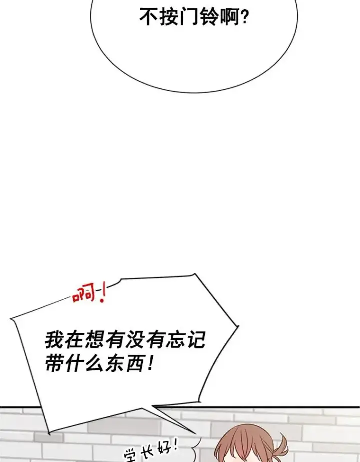漫画《丈夫候选人》6.开启同居生活第66张图