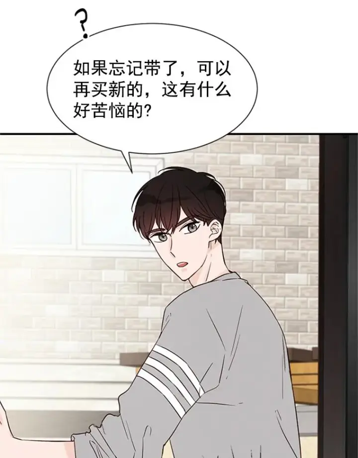 漫画《丈夫候选人》6.开启同居生活第68张图